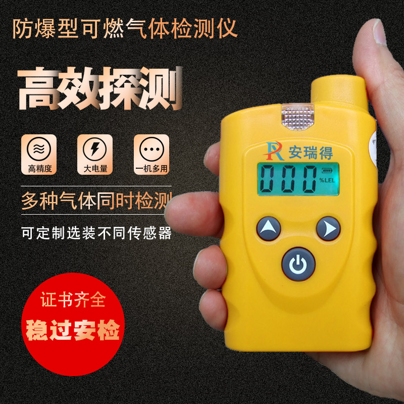 手持式可燃?xì)怏w檢測儀
